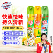 凈佰俐空氣清新劑3瓶裝（檸檬+茉莉+梔子花香型）空氣清新噴霧劑套裝