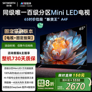 創(chuàng)維電視65A4F 安裝版【固定掛架送裝一體】65英寸電視機(jī)miniled 144Hz高刷4+32G 一級能效 液晶游戲