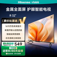 ViddaR32 海信電視 32英寸 金屬全面屏 萊茵低藍光護眼智能液晶電視以舊換新32V1FD-R 32英寸 2級能效版