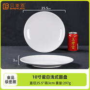 貝萊恩A5食品級密胺盤(pán)子圓盤(pán)骨碟菜盤(pán)飯盤(pán)自助餐盤(pán)塑料碟子商用餐具盤(pán)碟 10英寸圓盤(pán) 25cm