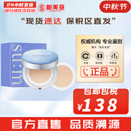 蘇秘37°（Su:m37°）氣墊粉底霜呼吸37防曬遮瑕保濕持久均勻膚色孕婦可用正裝加替換裝 驚喜水潤氣墊1號白皙色1正1替換 30ml