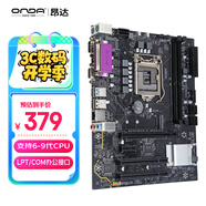 昂達(dá)（ONDA）9D4-PRO （Intel 100/LGA 1151） 支持intel 6789代處理器 多接口辦公優(yōu)選 主板