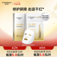 自然堂安瓶面膜 補水保濕美白煙酰胺面膜抗皺舒緩熬夜救星趙露思同款 喜默因酵母安瓶面膜 5片