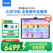 步步高AI學(xué)習(xí)機(jī)S8 學(xué)生平板  教材同步練 小學(xué)初中高中全科輔導(dǎo)新課標(biāo)家教機(jī) 14.2'' 8+512G 