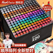 Touchcolor 280色馬克筆套裝全套動漫彩筆學(xué)生美術(shù)生專用畫畫筆彩色水彩筆文具套裝六一兒童節(jié)禮物送男女孩 黑袋-全套100色(塑封底座)含16件禮