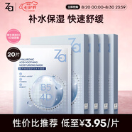 姬芮（ZA）保濕面膜 水潤(rùn)保濕B5深層補(bǔ)水保濕舒緩護(hù)膚品七夕節(jié)禮物送女友 【囤貨裝】B5面膜 20片