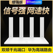 華為（HUAWEI）WS5200四核版無(wú)線(xiàn)路由器雙頻千兆5G家用WiFi快高速光纖穿墻王 華為WS-5200【全千兆增強版】