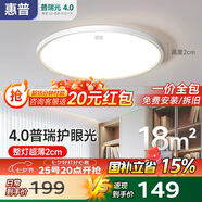 惠普普瑞護(hù)眼led臥室吸頂燈超薄超亮兒童房書(shū)房燈中山燈具包安裝