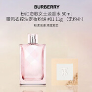 博柏利粉紅戀歌女士淡香水50ml贈(zèng)風(fēng)衣控油定妝粉餅 #01 11g無粉撲