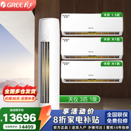 格力（GREE）空調(diào)套裝 家用一級(jí)變頻冷暖客廳立柜式柜機(jī) 【三室一廳】一級(jí)3匹天儀+天儀1.5*1+1匹*2