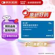 【原研藥】[波立維]硫酸氫氯吡格雷片75mg*7片/盒