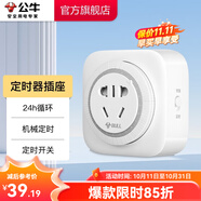 公牛（BULL）定時器插座 定時充電插排插板排插機械電子藍牙遙控定時器 防過充定時通斷電APP控制 【機械循環(huán)定時器】D-2