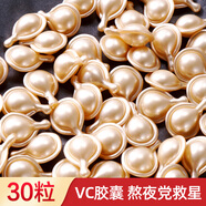 fUT左旋VC美白精華液緊致抗皺保濕滋潤改善肌膚暗沉淡化細紋補水嫩滑 左旋VC【30顆裝】
