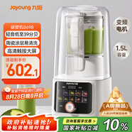 九陽(yáng)最新款輕音家用全自動(dòng)榨汁料理豆漿機1.5L五谷雜糧2-4人用變頻彩屏旋控破壁機B698國家補貼