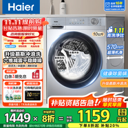 海爾（Haier）洗衣機全自動(dòng)滾筒變頻家用10公斤大容量滾筒洗衣機速洗羊毛洗羽絨洗除菌筒自潔一級能效 升級款【慕斯沖浪洗】1.11高洗凈比+六維減震降噪