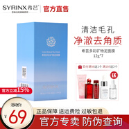 希蕓（syrinx） 清潔泥膜深層清潔補水保濕黑頭收毛孔火山泥涂抹式面膜男女 一盒