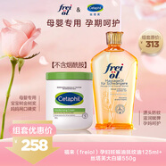 福來妊娠油125ml+絲塔芙大白罐嬰童專用無煙酰胺母嬰專用面霜550
