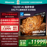 海信電視E8Q Pro 75英寸 信芯H7 U+MiniLED 黑曜屏Ultra 330Hz高刷 E8NULTRA升級 國家補(bǔ)貼75E8Q-PRO