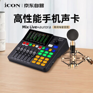 艾肯iCON Mix Live 手機聲卡+aurora電容麥克風(fēng)套餐網(wǎng)紅直播錄音主播直播帶貨游戲直播戶(hù)外直播