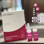 樂(lè)敦培麗得 primaderm培麗得SOS精華嘭彈多肽淡紋光采緊致安瓶10ml*2 20ml