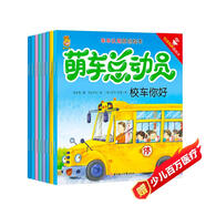 萌車總動員車車認知原創(chuàng)繪本（套裝8冊）寶寶巴士兒童汽車認知中英文對照情景啟蒙書科普百科課外讀物交通工具繪本故事親子啟蒙早教益智書