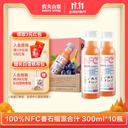 農夫山泉100%純果汁NFC番石榴(芭樂)混合汁300ml*10瓶中秋禮盒鮮果飲料