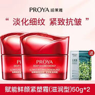 珀萊雅（PROYA）面霜珀萊雅賦能鮮顏緊塑霜滋潤型50g緊致保濕補水中國紅 2瓶更劃算，滋潤霜50g*2瓶，送面膜2片