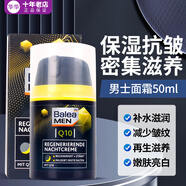 芭樂(lè )雅（Balea）德國輔酶Q10男士面霜保濕乳液保濕霜抗皺修覆緊致晚霜