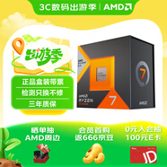 AMD銳龍7 7800X3D游戲處理器8核16線程104MB游戲緩存 加速頻率至高5.0GHz盒裝CPU 暢玩無畏契約/CSGO