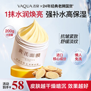 活泉黃芪免洗睡眠面膜補水保濕緊致抗皺淡紋老牌國貨涂抹生日禮物