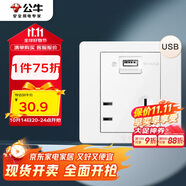 公牛（BULL）開關(guān)插座 G07系列 五孔帶USB插座86型插座面板G07E335AS 象牙白