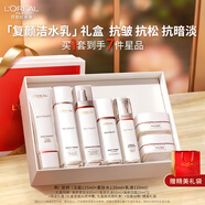 歐萊雅復顏潔面水乳禮盒套裝抗皺補水保濕護膚品化妝品七夕情人節禮物