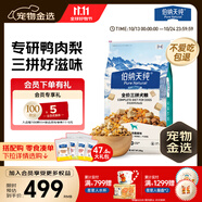 伯納天純鴨肉梨凍干三拼全價(jià)狗糧20kg/40斤