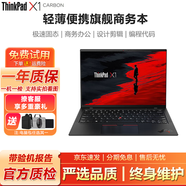 聯(lián)想Thinkpad X1 Carbon 二手筆記本電腦超極本14寸輕薄便攜本商務(wù)辦公設計游戲筆記本 95新2018款-i7八代16G-512G-2K屏 輕薄便攜旗艦本
