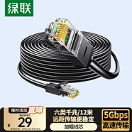 綠聯(lián)六類網(wǎng)線 千兆高速網(wǎng)絡(luò)寬帶線 6類家用電腦筆記本路由器監(jiān)控線 CAT6八芯成品跳線黑色12米15985