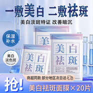 致朵美白祛斑補(bǔ)水保濕面膜熬夜暗沉油痘肌提亮膚色積雪草面膜男女可用 美白祛斑面膜×20片