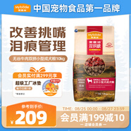 麥富迪狗糧 無谷牛肉雙拼狗糧成犬小型犬比熊貴賓緩解淚痕 10kg/20斤