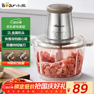 小熊（Bear）絞肉機家用 輔食機嬰兒絞餡機 碎肉機 多功能料理攪拌 打蒜器電動(dòng) 攪肉機 約2升雙刀QSJ-B03E1