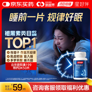 湯臣倍健 星好伴褪黑素(牛奶味)45片含B6改善睡眠失眠助眠 非gaba氨基丁酸