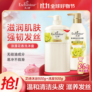 艾詩（Enchanteur）洗沐套裝香味持久控油蓬松洗發(fā)水+優(yōu)雅茉莉花香氛沐浴露