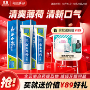 云南白藥【采銷推薦】經(jīng)典薄荷護齦牙膏套裝 清新口氣改善牙齦問題210g*2
