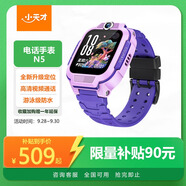 小天才兒童電話手表N5羅蘭紫AI精準(zhǔn)定位防水大屏視頻通話兒童學(xué)生智能手表支付男孩女孩