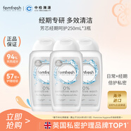芳芯（Femfresh）經(jīng)期呵護(hù)250mL 女性私密處護(hù)理清潔洗液 3瓶裝