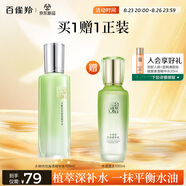 百雀羚爽膚水 水嫩倍現(xiàn)盈透精華水100ml 護膚收縮毛孔清爽送女友