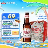 青島啤酒（TsingTao）白啤258ml*9瓶 整箱裝（玫瑰紅）樹莓味禮盒 七夕送禮