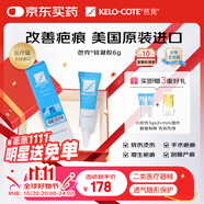 芭克kelocote美國疤克巴克硅膠軟膏凝膠祛 疤膏修復去疤痕膏貼