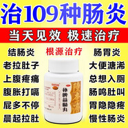 結腸炎專(zhuān)用藥腸炎專(zhuān)用藥效慢性腸炎潰瘍性腸炎直腸炎腸道感染腹瀉腹痛拉肚子拉膿血腸炎止痛消炎藥補脾益腸丸 5盒【從此告別腸炎 還你健康腸胃】療程裝