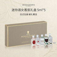 潘海利根（Penhaligon‘s）迷你淑女香水套裝5ml*5 木質(zhì)花香調 EDP 持久留香 生日新年禮物