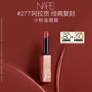 NARS小粉金唇膏#277阿拉貢 1.5g 口紅保濕滋潤(rùn) 生日禮物送女友