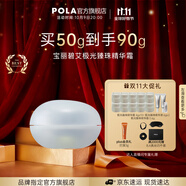 寶麗進(jìn)口碧艾BA極光臻珠精華液50g面部精華護膚生日禮物送女友 碧艾極光臻珠精華霜